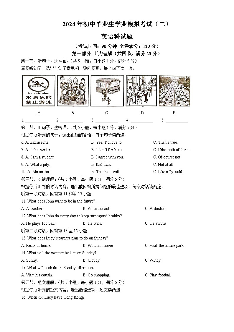2024年海南省省直辖县级行政单位中考二模英语试题01