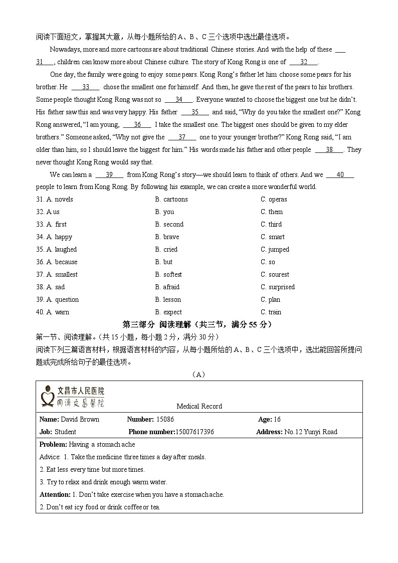 2024年海南省省直辖县级行政单位中考二模英语试题03
