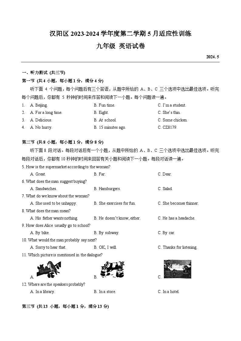 湖北省武汉市汉阳区2023-2024学年九年级+下学期5月适应性训练英语试卷第1页
