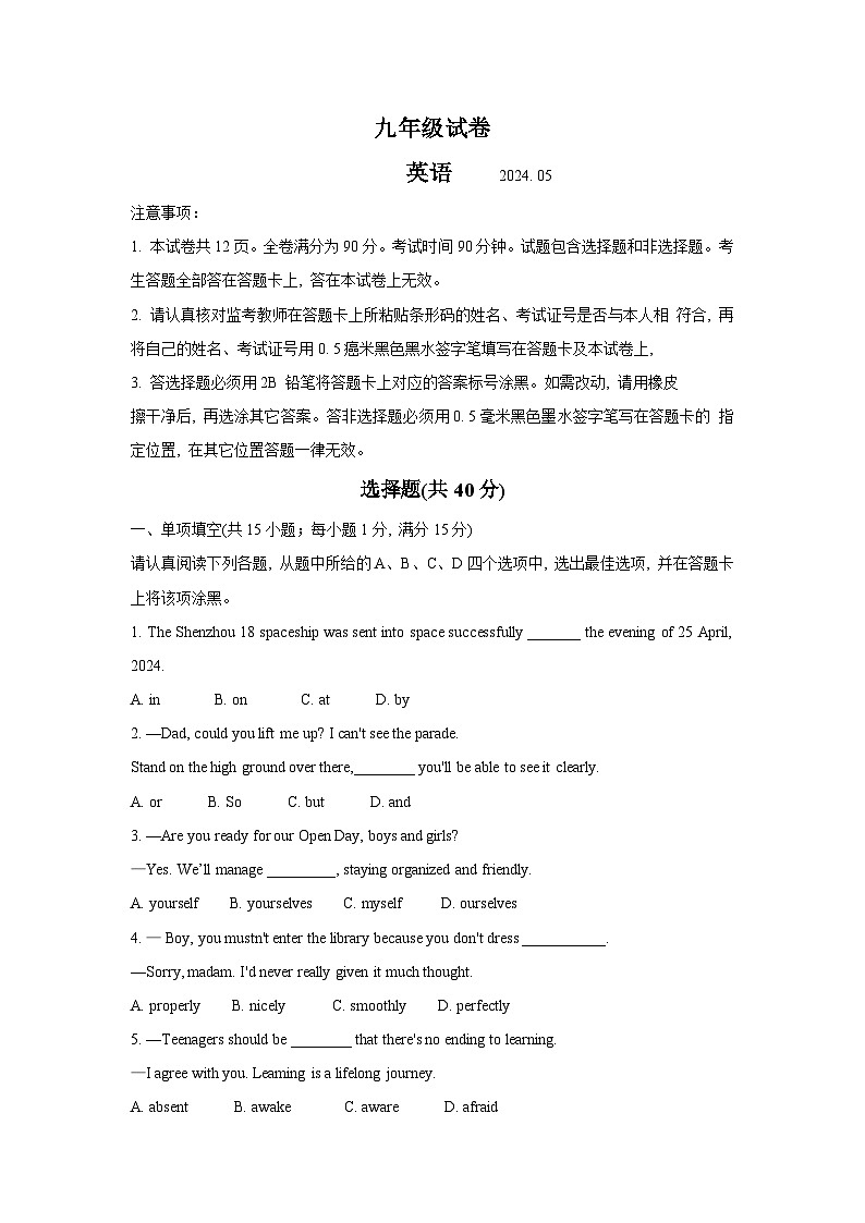 江苏省南京市鼓楼区2024年中考二模考试英语试题第1页
