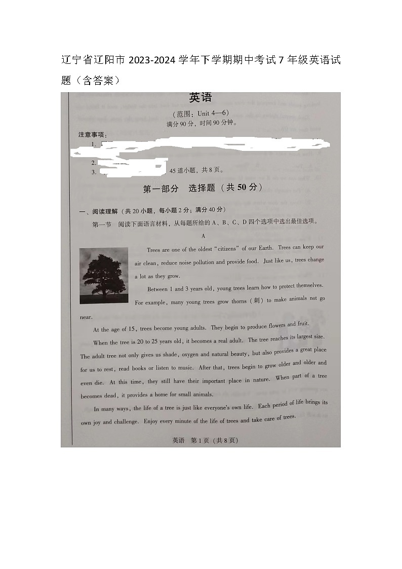 辽宁省辽阳市2023-2024学年七年级下学期期中考试英语试题第1页