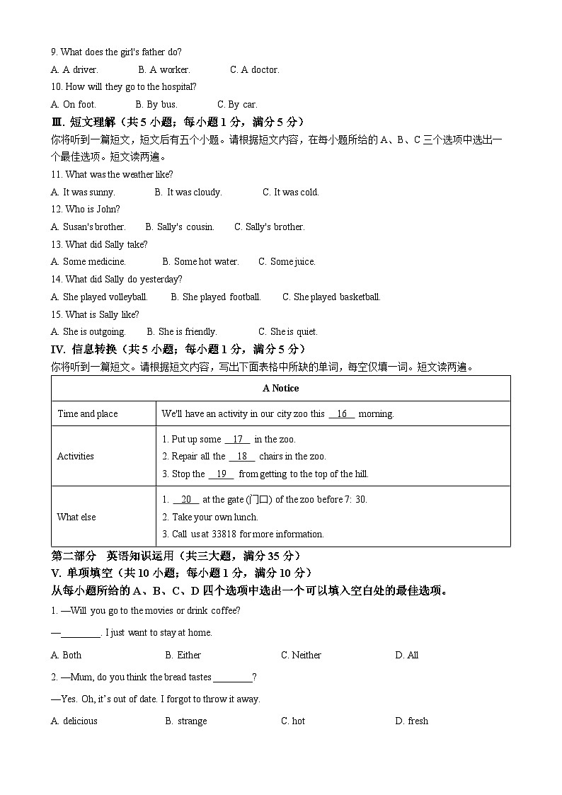 安徽省安庆市潜山市十校联考2023-2024学年八年级下学期期中考试英语试题（学生版+教师版）02