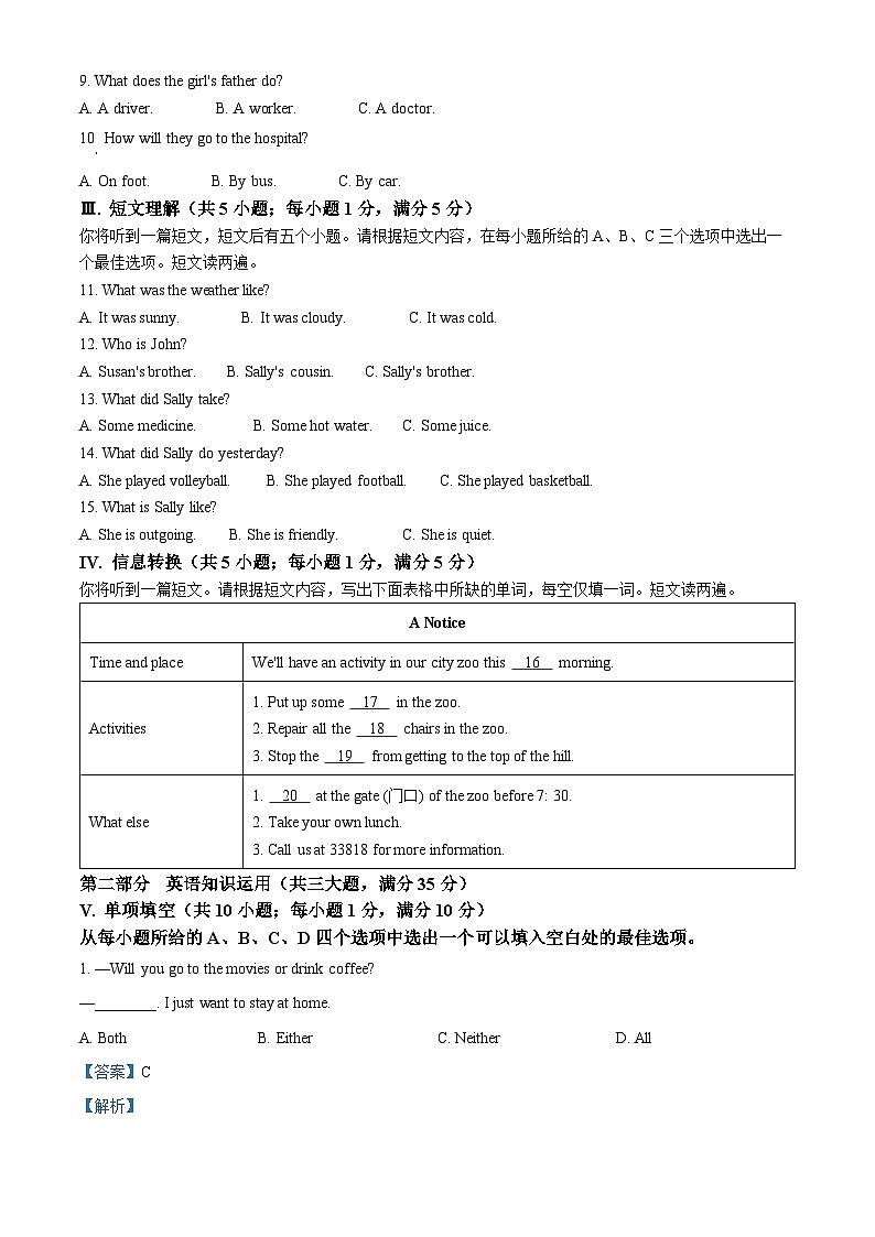 安徽省安庆市潜山市十校联考2023-2024学年八年级下学期期中考试英语试题（学生版+教师版）02