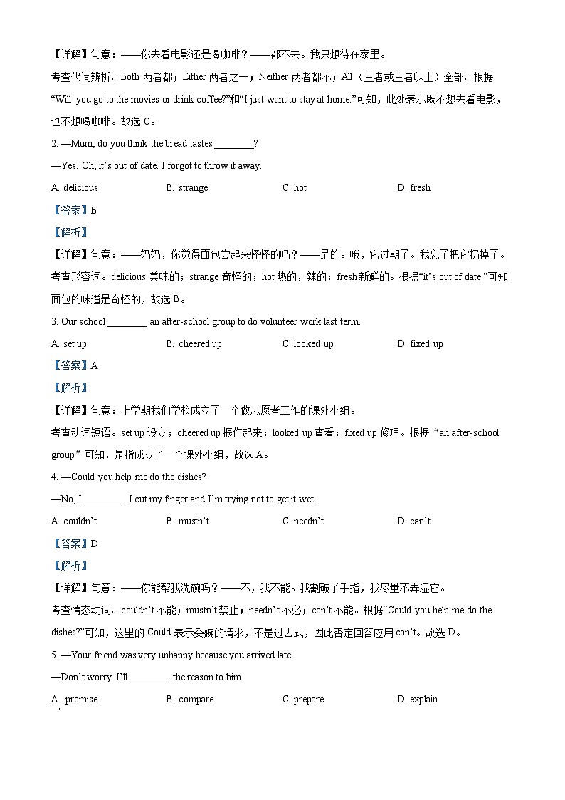 安徽省安庆市潜山市十校联考2023-2024学年八年级下学期期中考试英语试题（学生版+教师版）03