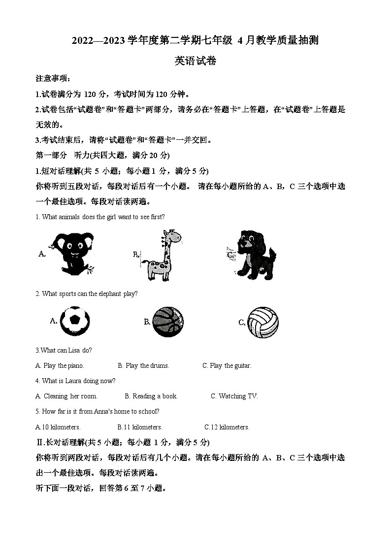 安徽省蚌埠市蚌山区2022-2023学年七年级下学期期中英语试题（教师版）第1页