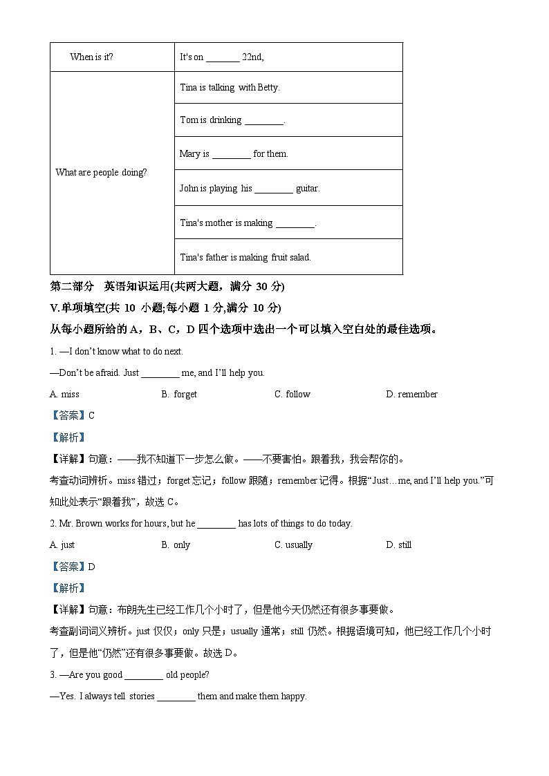 安徽省蚌埠市蚌山区2022-2023学年七年级下学期期中英语试题（教师版）第3页