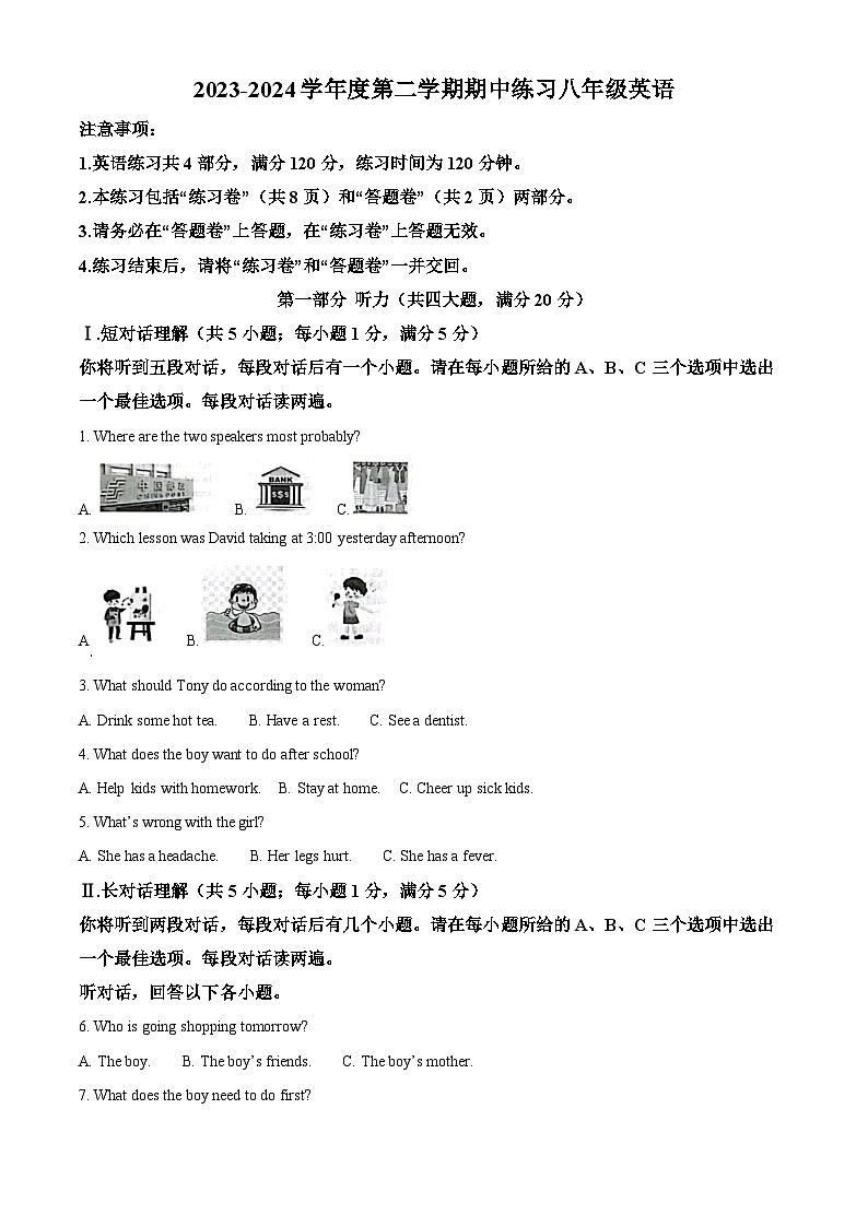 安徽省合肥市庐江县2023-2024学年八年级下学期期中英语试题（学生版）第1页