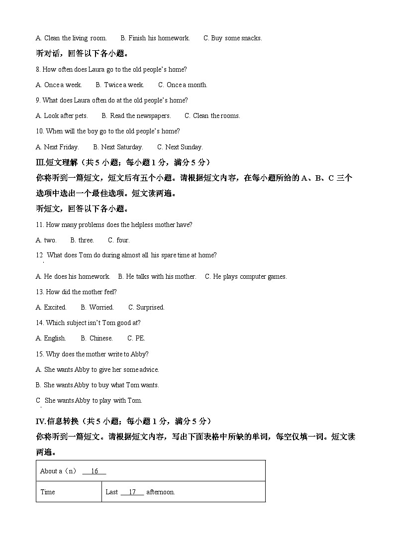 安徽省合肥市庐江县2023-2024学年八年级下学期期中英语试题（学生版）第2页