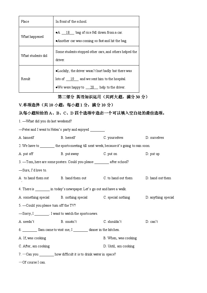 安徽省合肥市庐江县2023-2024学年八年级下学期期中英语试题（学生版）第3页