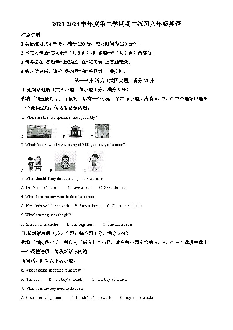 安徽省合肥市庐江县2023-2024学年八年级下学期期中英语试题（教师版）第1页