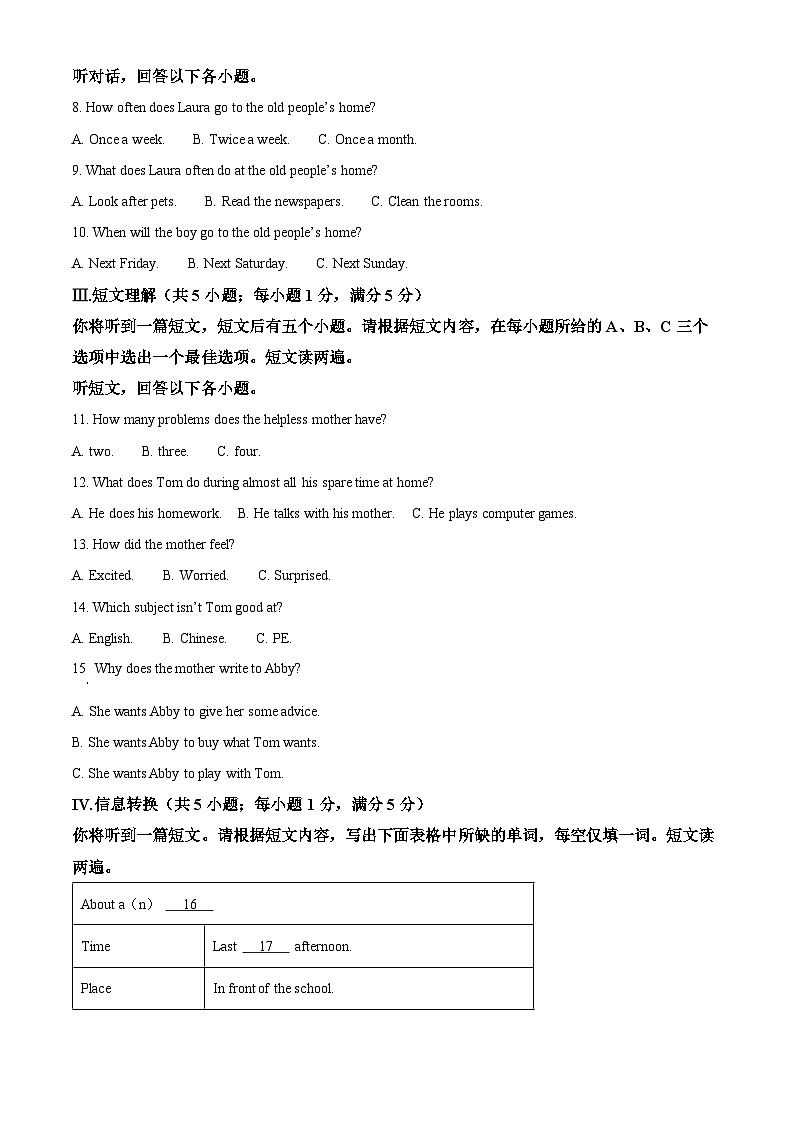 安徽省合肥市庐江县2023-2024学年八年级下学期期中英语试题（教师版）第2页