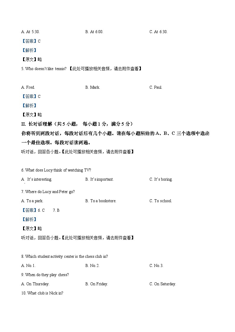 安徽省黄山地区2022-2023学年七年级下学期期中考试英语试题（含听力）（教师版）第2页