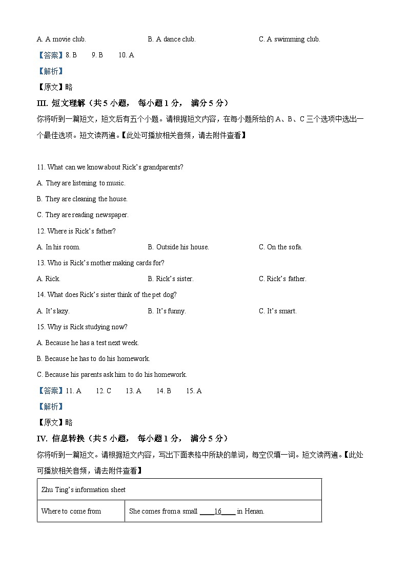 安徽省黄山地区2022-2023学年七年级下学期期中考试英语试题（含听力）（教师版）第3页