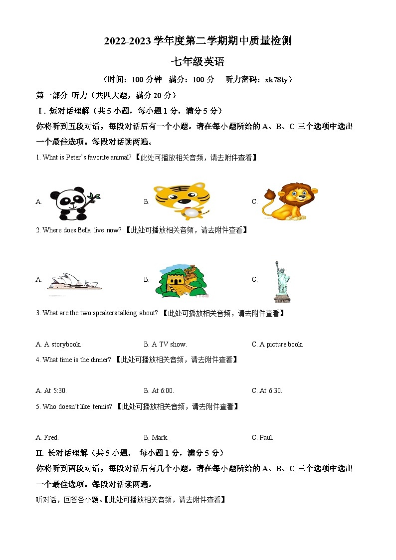 安徽省黄山地区2022-2023学年七年级下学期期中考试英语试题（含听力）（学生版）第1页