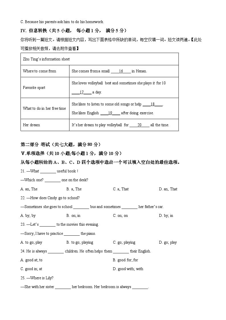 安徽省黄山地区2022-2023学年七年级下学期期中考试英语试题（含听力）（学生版）第3页