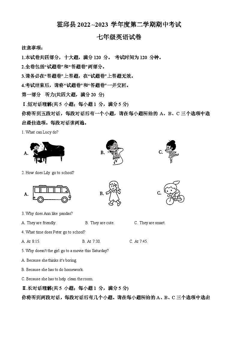 安徽省六安市霍邱县2022-2023学年七年级下学期期中英语试题（学生版+教师版）01