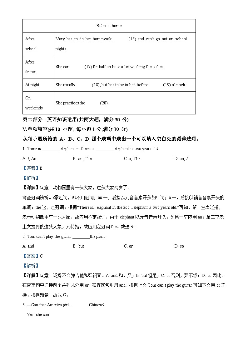 安徽省六安市霍邱县2022-2023学年七年级下学期期中英语试题（学生版+教师版）03
