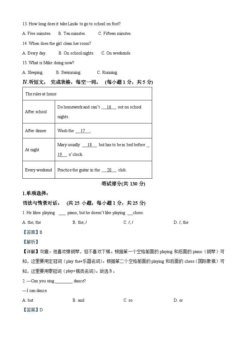 甘肃省平凉市庄浪县2022-2023学年七年级下学期期中英语试题（学生版+教师版）02