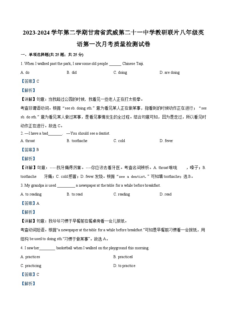甘肃省武威市凉州区二十一中学教研联片2023-2024学年八年级下学期4月月考英语试题（教师版）第1页