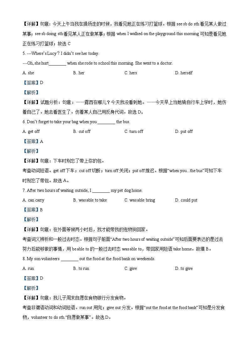 甘肃省武威市凉州区二十一中学教研联片2023-2024学年八年级下学期4月月考英语试题（教师版）第2页