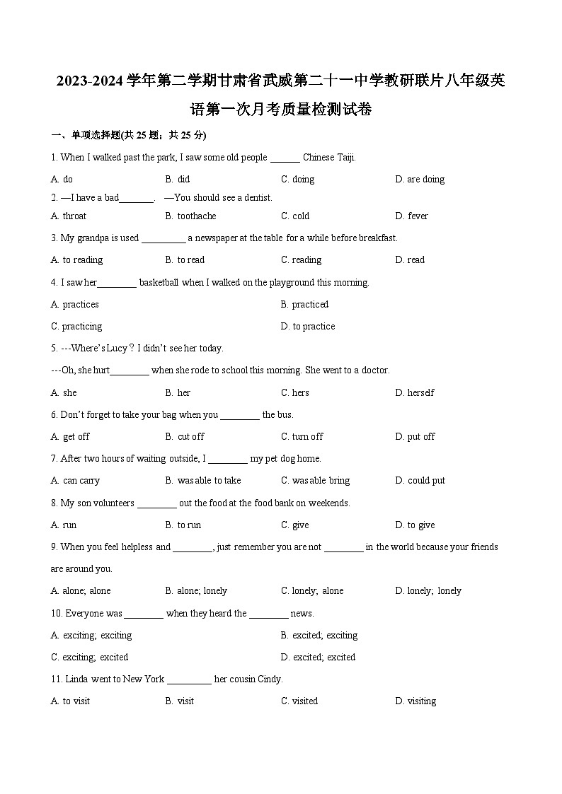 甘肃省武威市凉州区二十一中学教研联片2023-2024学年八年级下学期4月月考英语试题（学生版）第1页