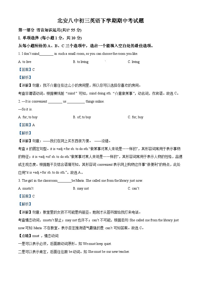 黑龙江省黑河市北安市第八中学2022-2023学年九年级下学期期中考试英语试题（教师版）第1页