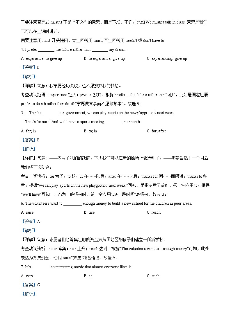 黑龙江省黑河市北安市第八中学2022-2023学年九年级下学期期中考试英语试题（教师版）第2页