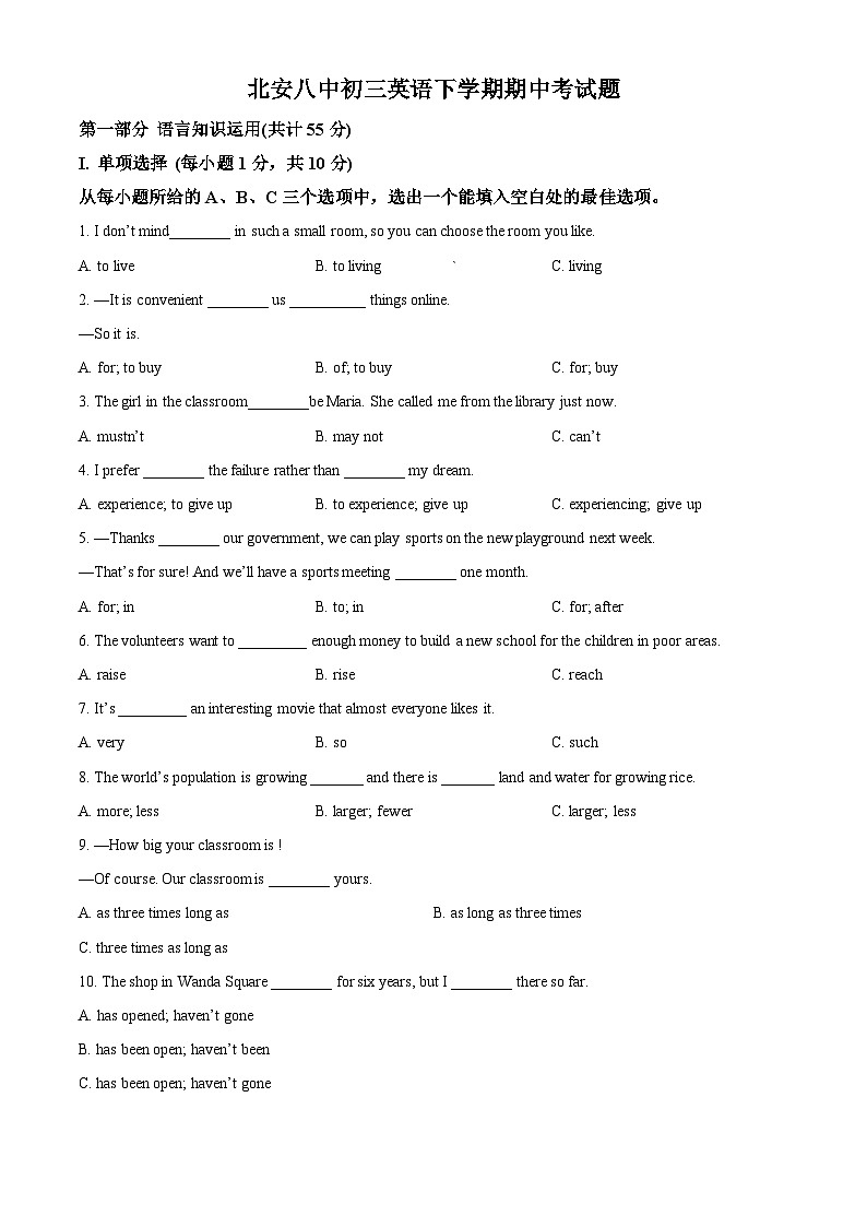黑龙江省黑河市北安市第八中学2022-2023学年九年级下学期期中考试英语试题（学生版）第1页