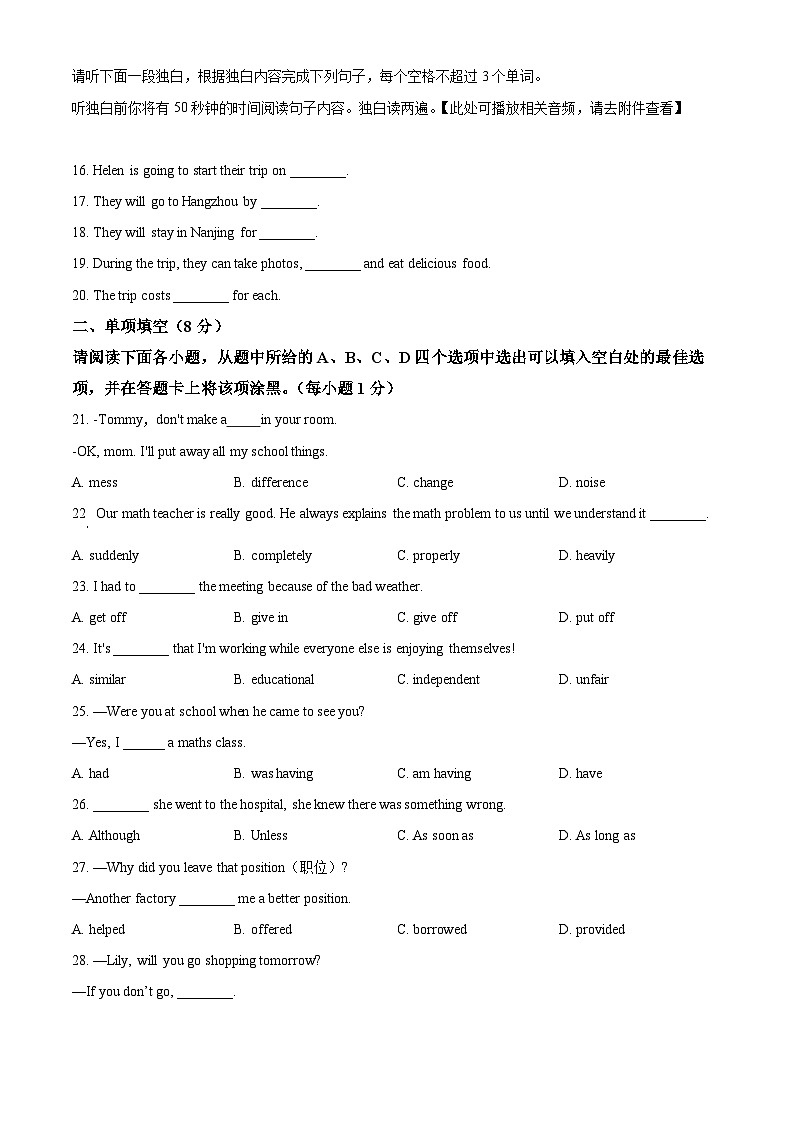 江西省赣州市龙南市2023-2024学年八年级下学期期中考试英语试题（学生版+教师版）03