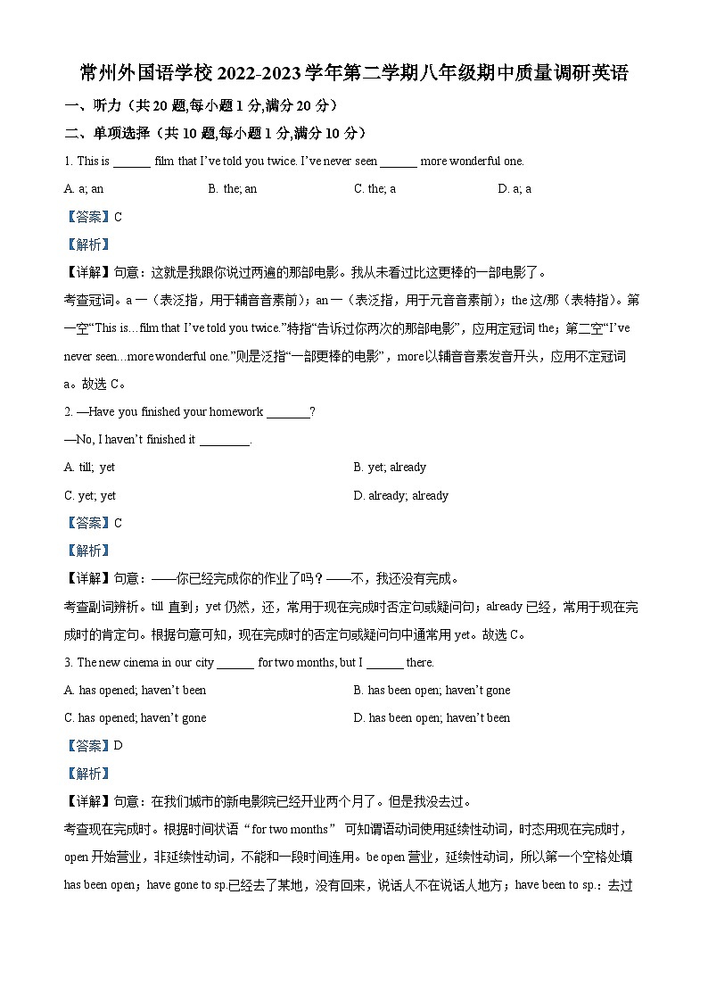江苏省常州外国语学校2022-2023学年八年级下学期期中质量调研英语试题（教师版）第1页