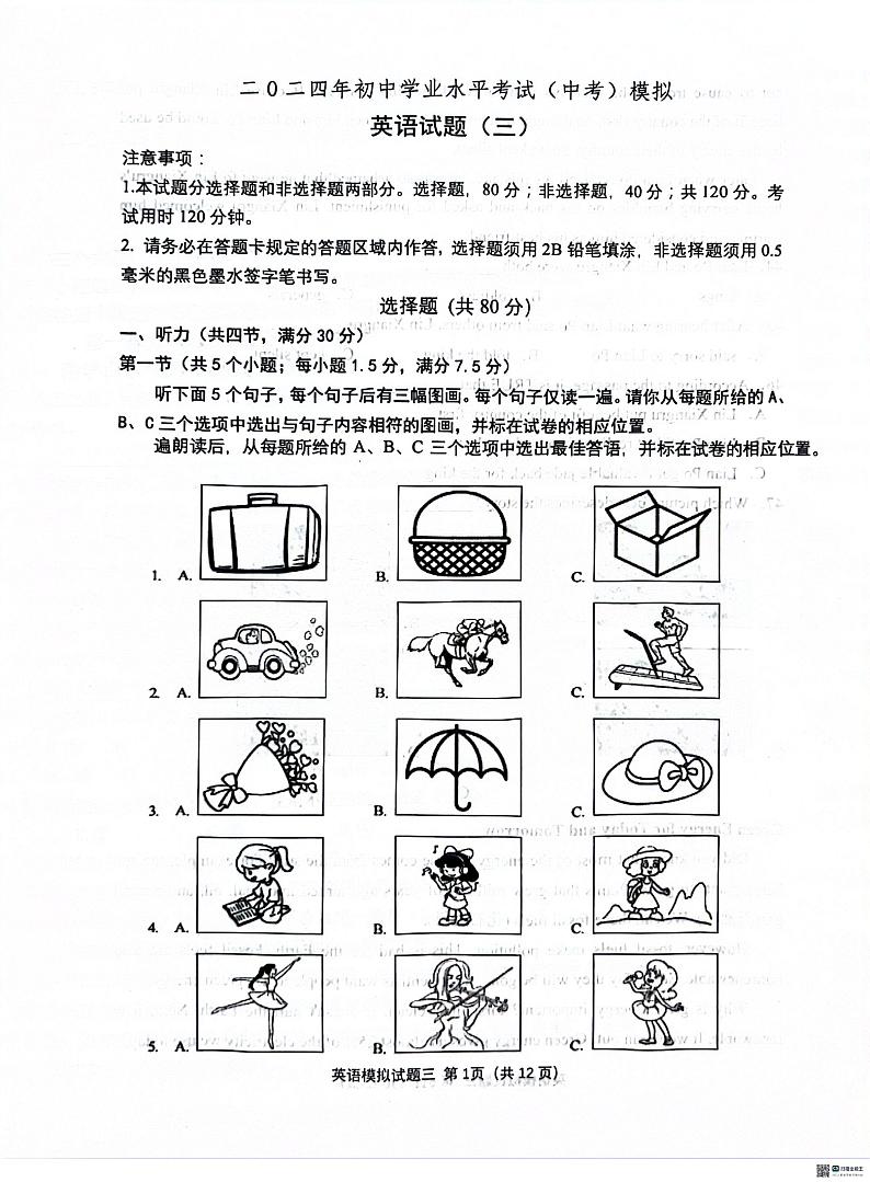 2024年山东省菏泽市单县中考三模英语试题第1页