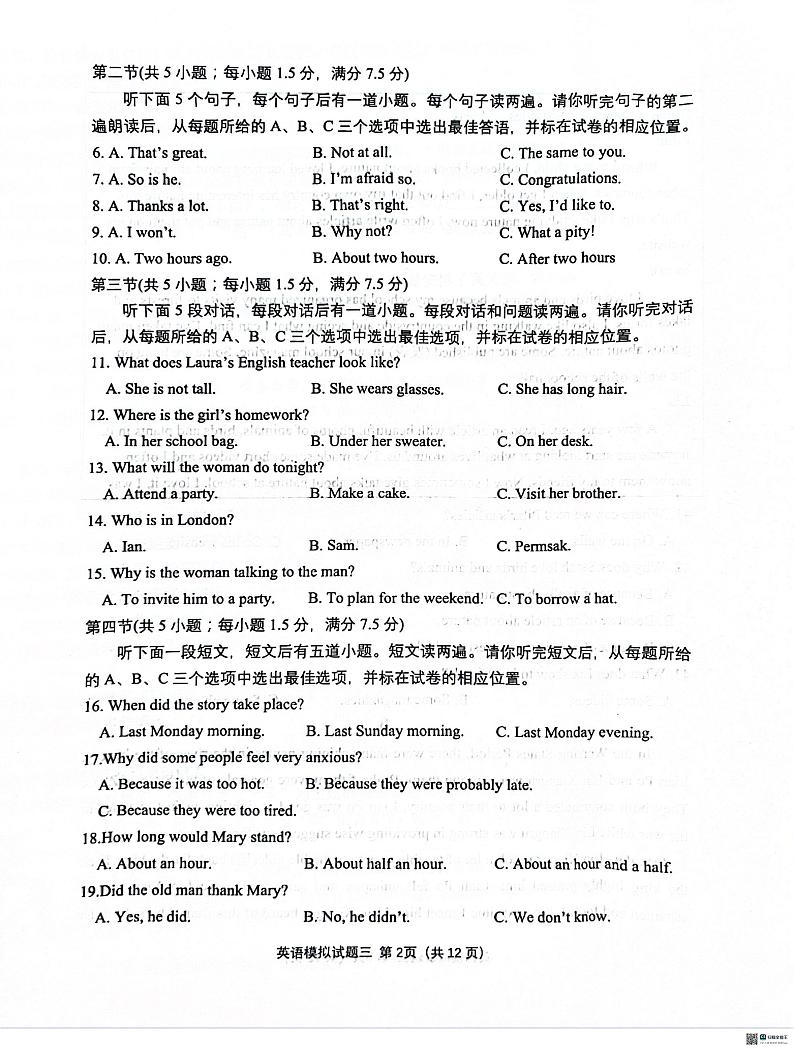 2024年山东省菏泽市单县中考三模英语试题第2页