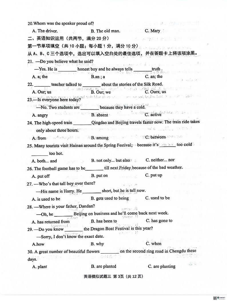 2024年山东省菏泽市单县中考三模英语试题第3页