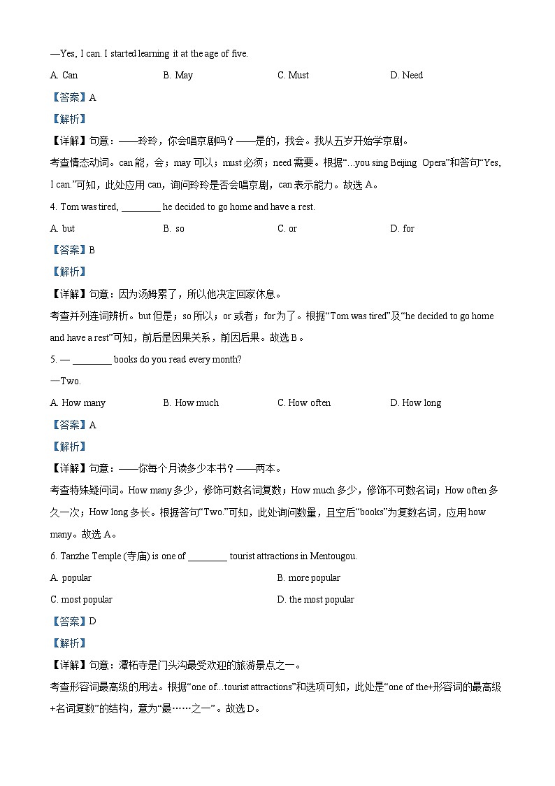 2024年北京市门头沟区中考二模英语试题（教师版）第2页