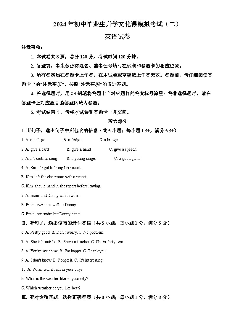 2024年河北省邯郸市中考二模英语试题（学生版+教师版）01