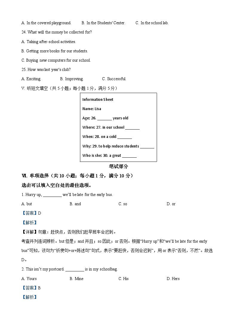 2024年河北省邯郸市中考二模英语试题（学生版+教师版）03