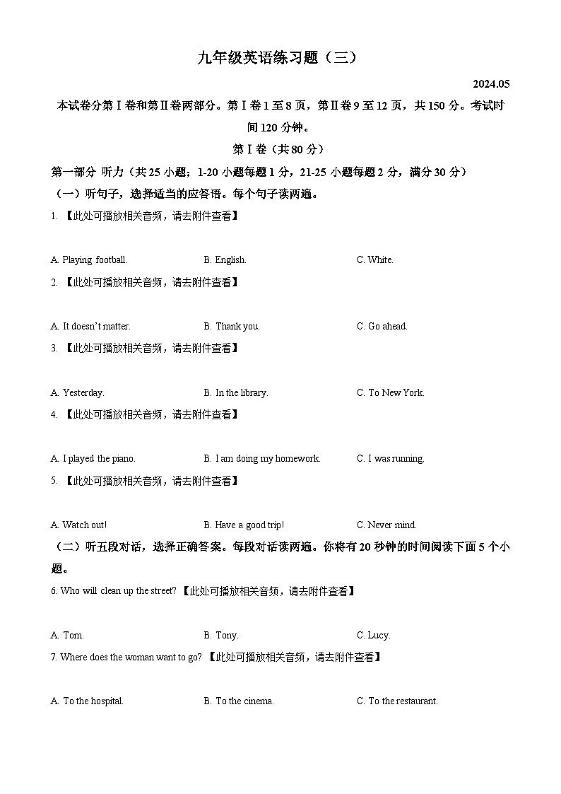 2024年山东省泰安市岱岳区中考三模英语试题（学生版+教师版）01