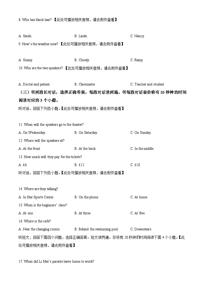 2024年山东省泰安市岱岳区中考三模英语试题（学生版+教师版）02