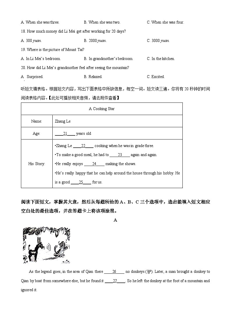 2024年山东省泰安市岱岳区中考三模英语试题（学生版+教师版）03