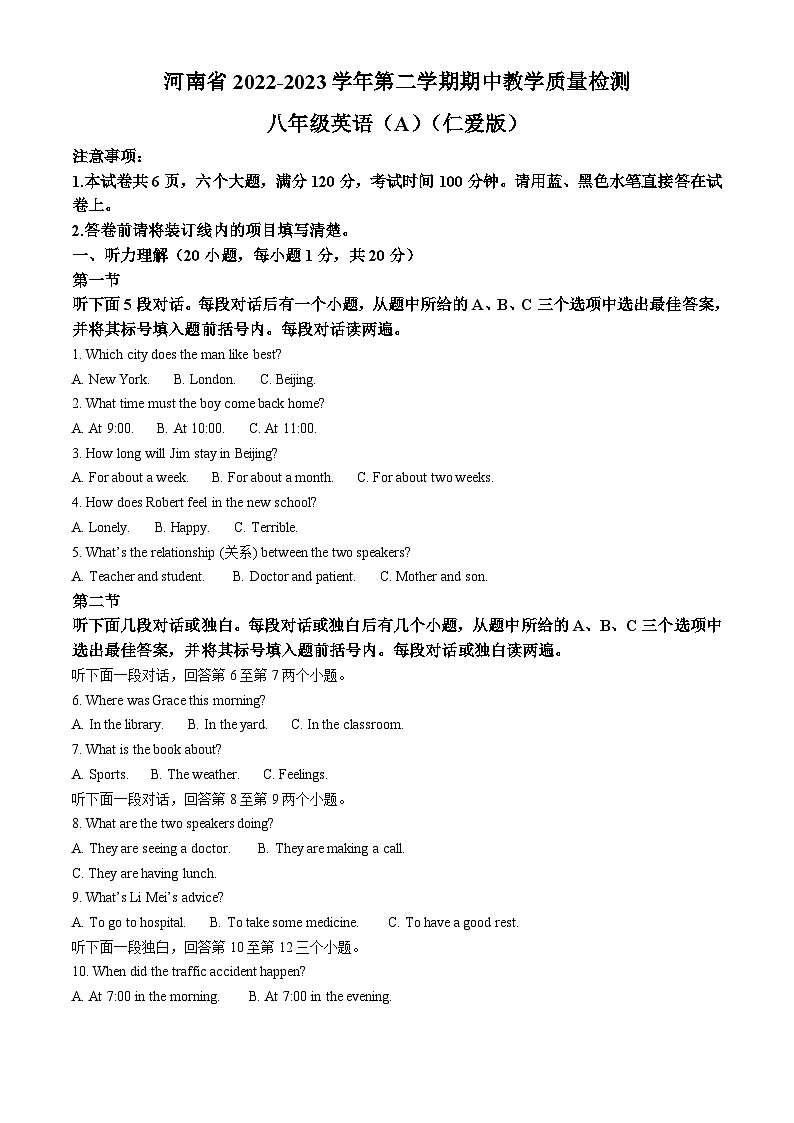 河南省新乡市封丘县金瀚学校2022-2023学年八年级下学期期中考试英语试题（学生版+教师版）01