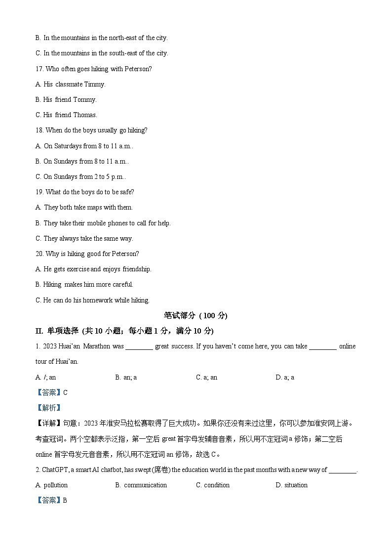 江苏省淮安市经济开发区开明中学2022-2023学年八年级下学期期中英语试题（教师版）第3页