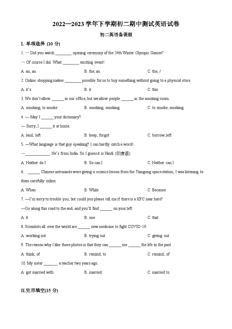 黑龙江省黑河市北安市第八中学校2022-2023学年八年级下学期期中英语试题（学生版）第1页