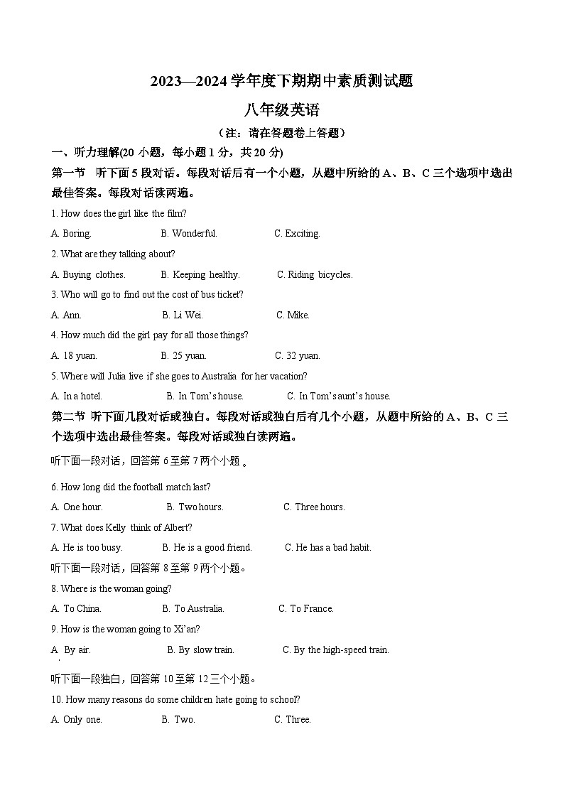 河南省驻马店市汝南县2023-2024学年八年级下学期期中考试英语试题（教师版）第1页