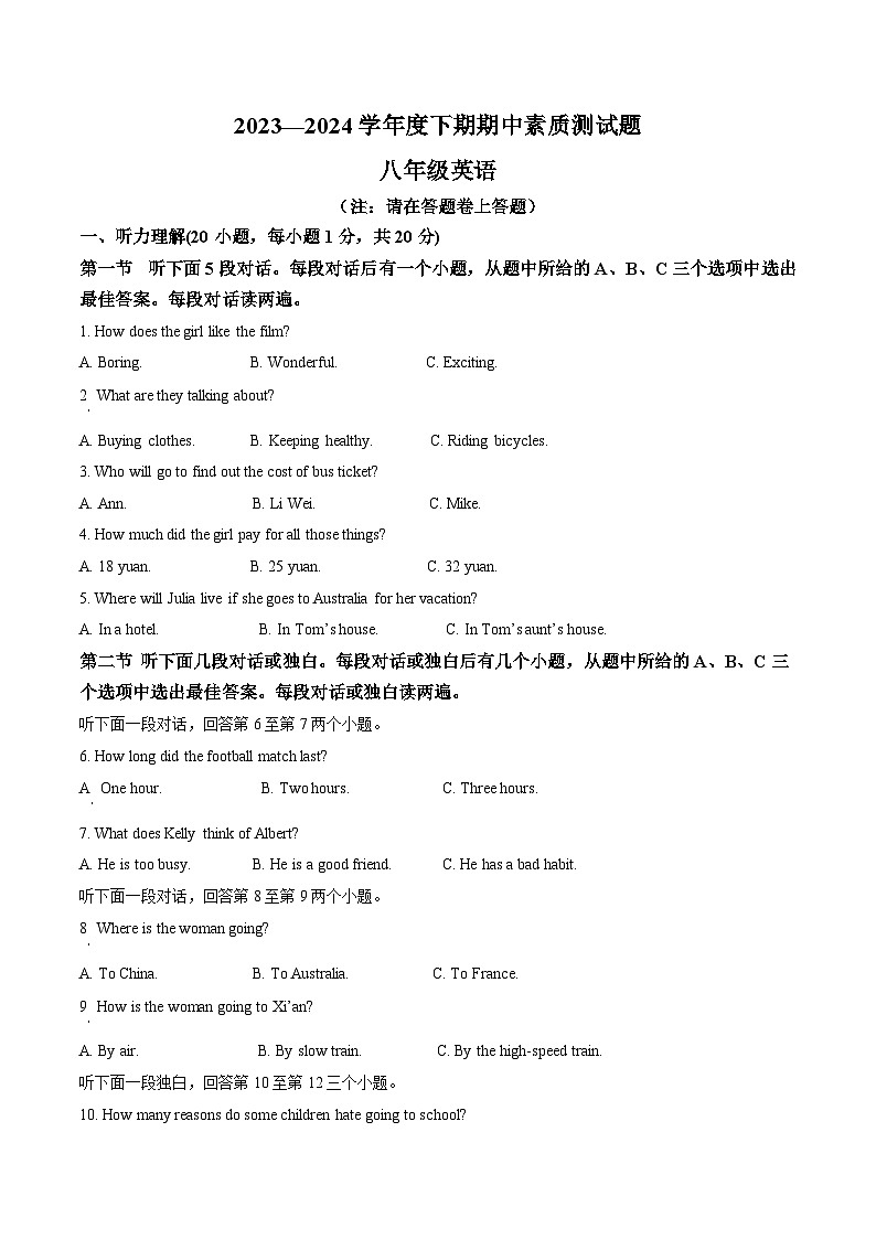 河南省驻马店市汝南县2023-2024学年八年级下学期期中考试英语试题（学生版）第1页
