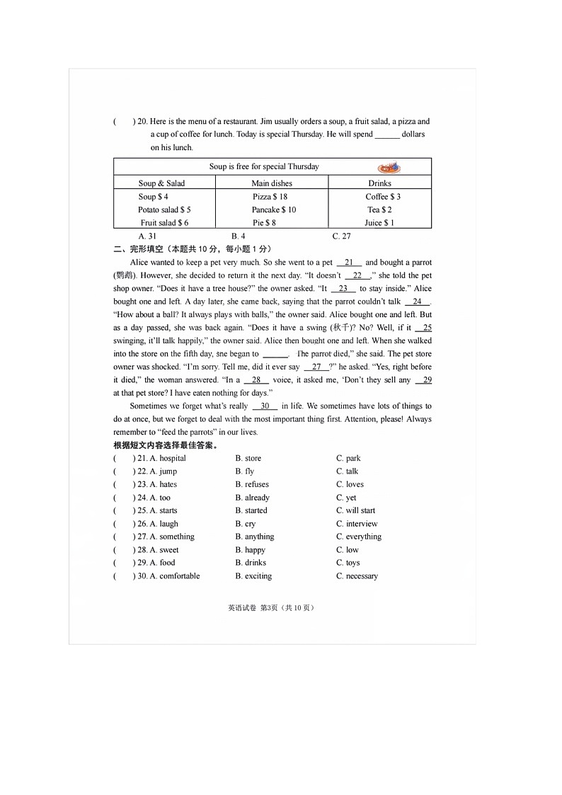 2023年黑龙江省哈尔滨市平房区中考三模英语试卷03