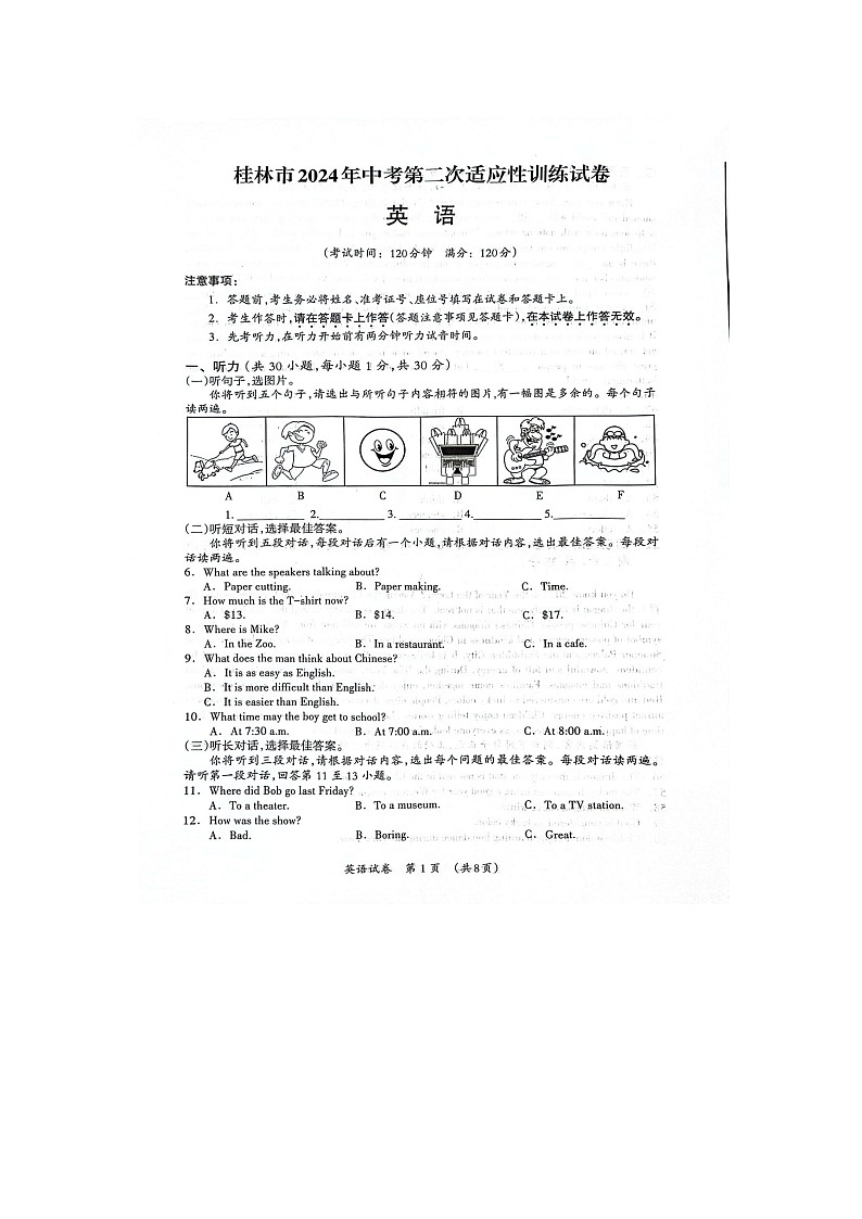 2024年广西壮族自治区桂林市中考二模英语试题01