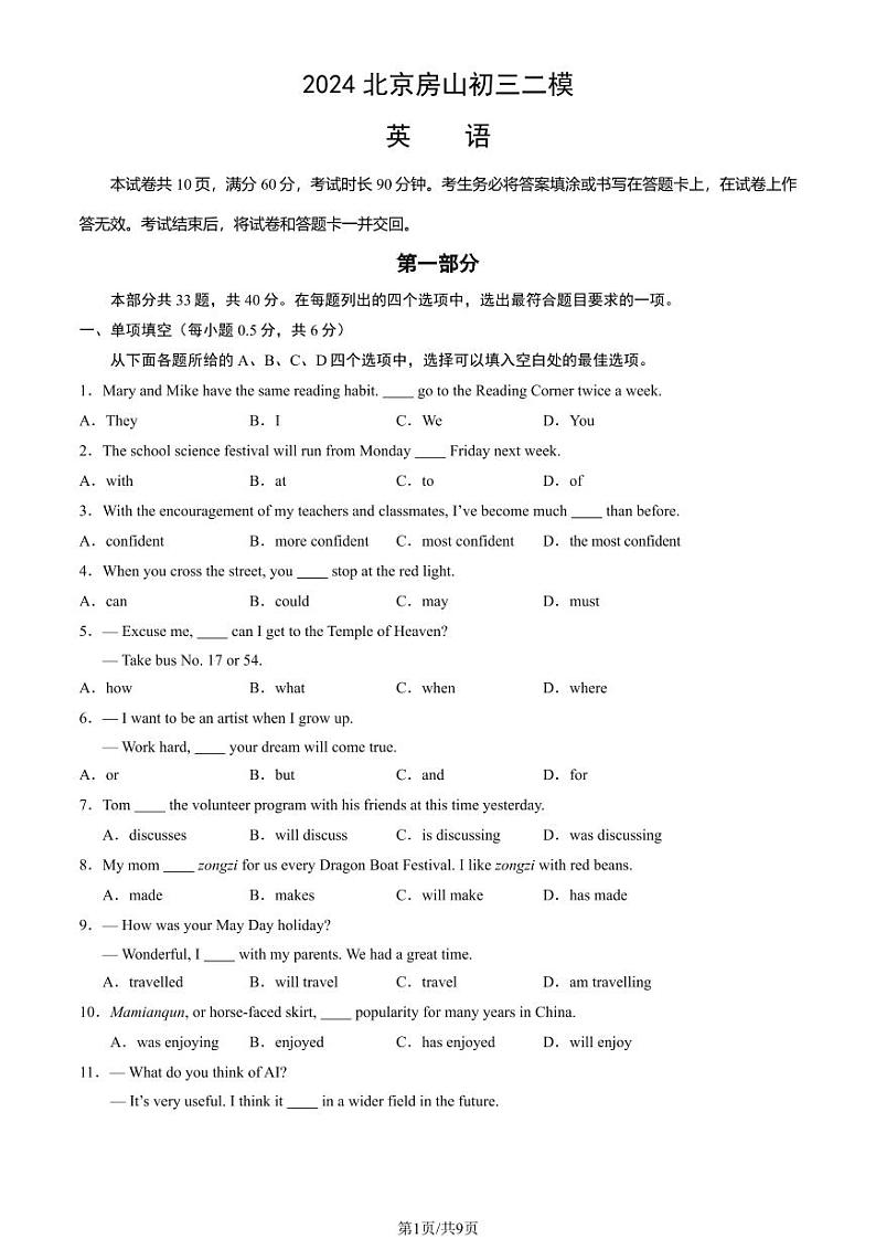2024北京房山初三二模英语试题及答案01
