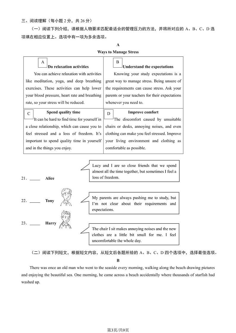 2024北京房山初三二模英语试题及答案03