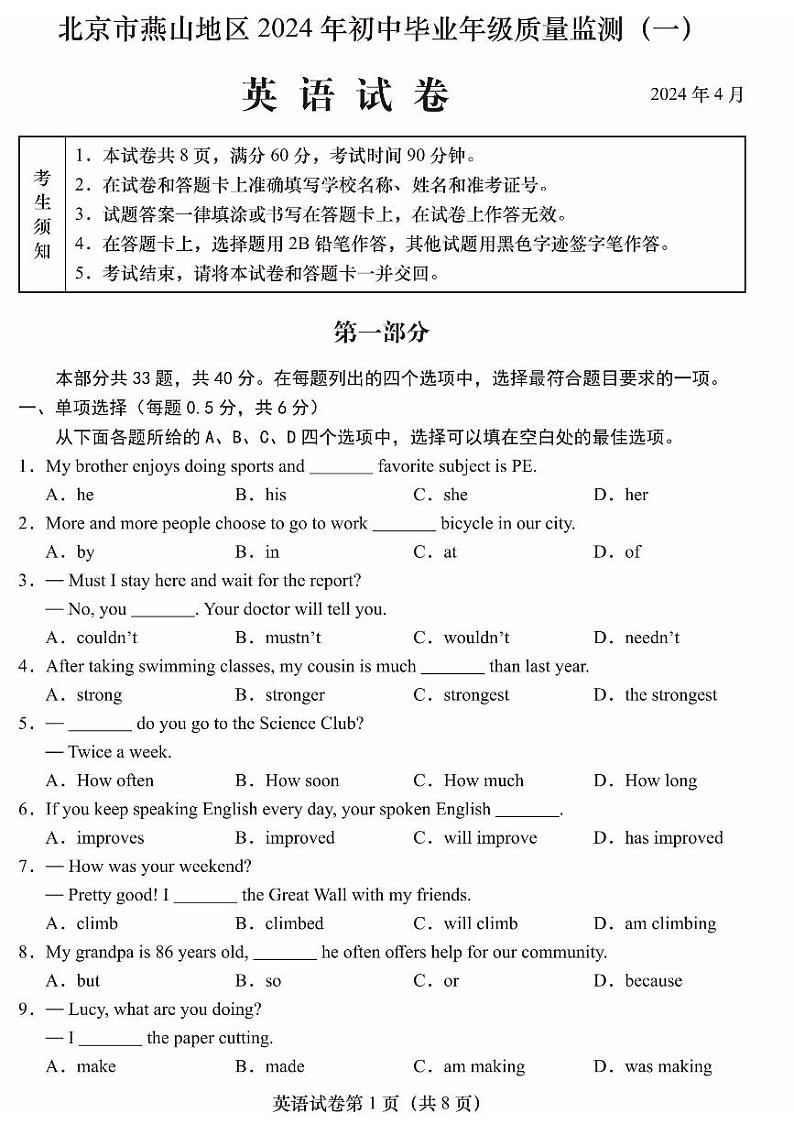 2024北京燕山初三二模英语试题及答案第1页