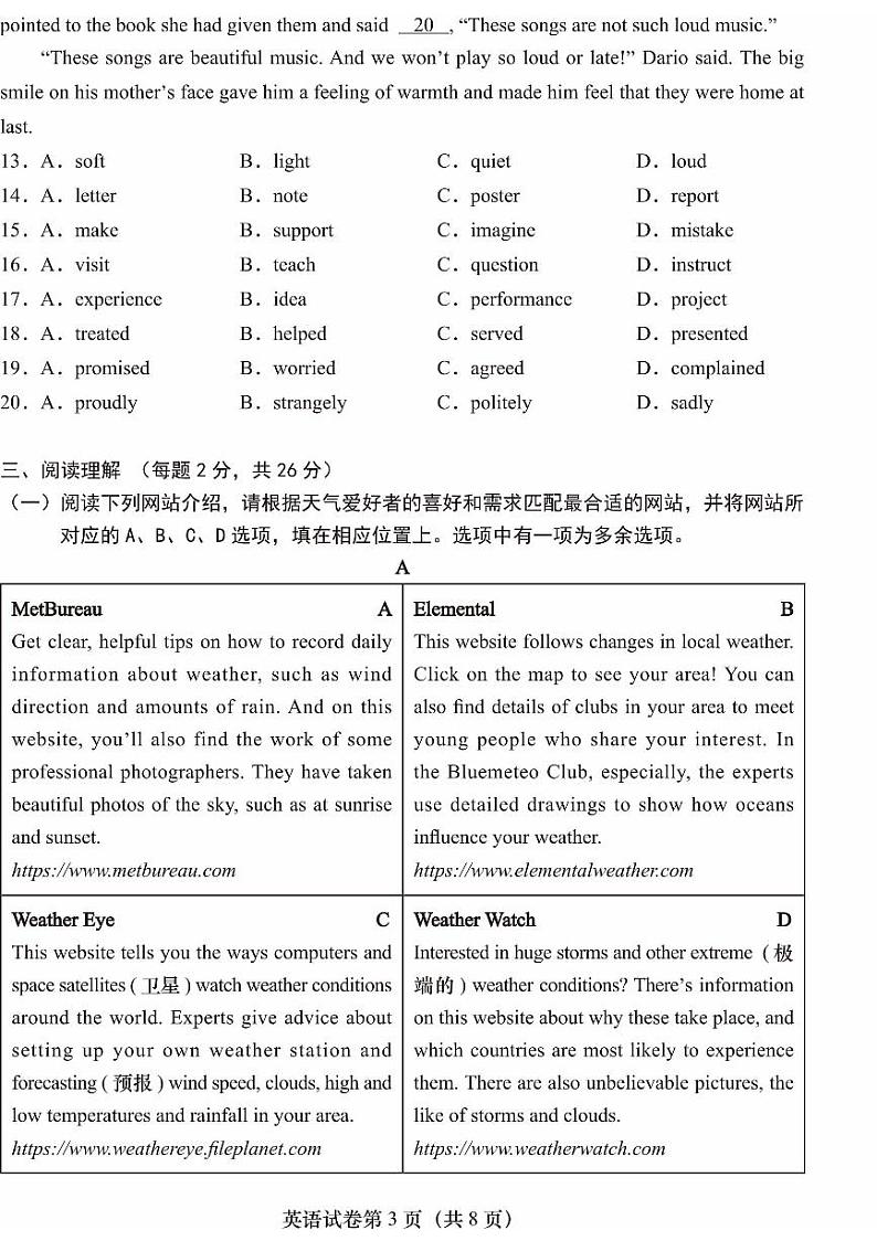 2024北京燕山初三二模英语试题及答案第3页